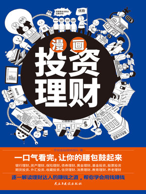 cover image of 漫画投资理财